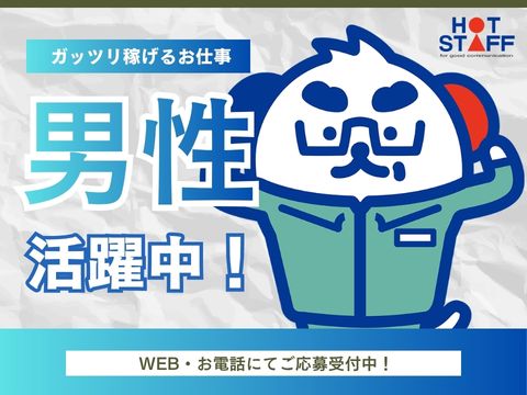 株式会社ホットスタッフ大垣-HSR90213