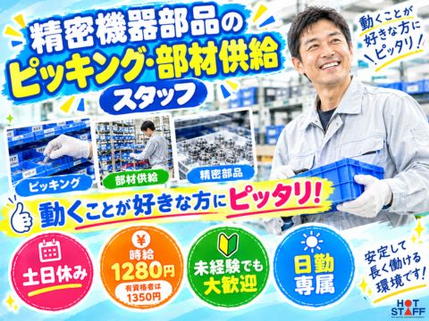 株式会社ホットスタッフ山形-HSR90063