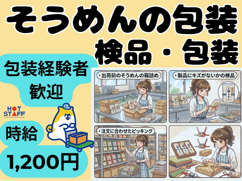 株式会社ホットスタッフ奈良南-HSZ93292のアルバイト情報