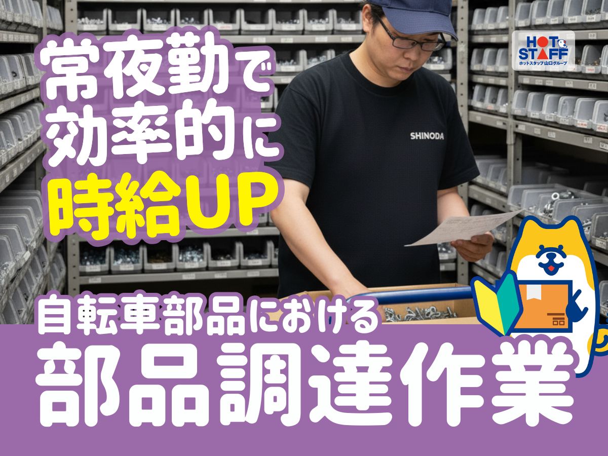 アルバイトイメージ画像