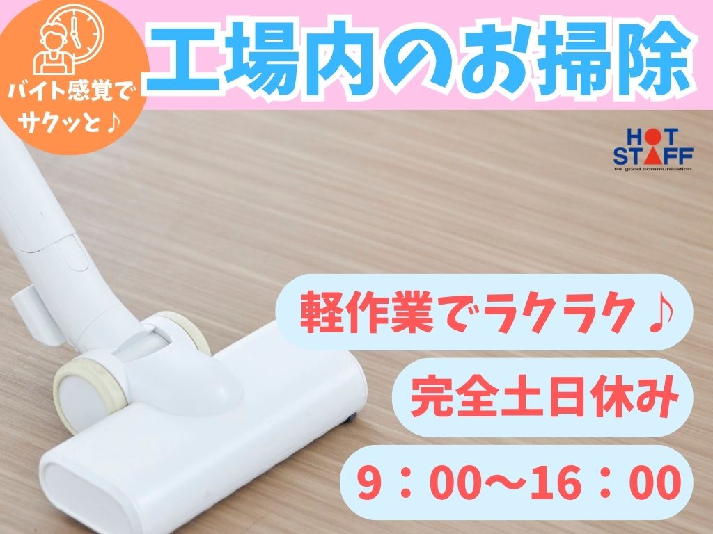 株式会社ホットスタッフ袋井の女性バイト求人情報