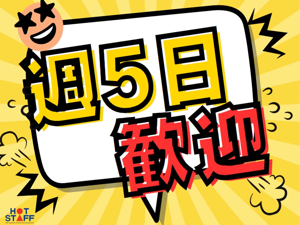 株式会社ホットスタッフ奈良南(奈良県御所市/市尾駅/レストラン・ファミレス)_3