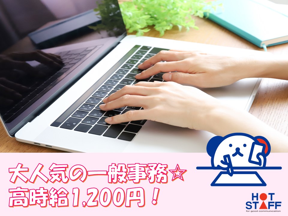 株式会社ホットスタッフ奈良南(奈良県橿原市/松塚駅/総務・人事・経理・秘書)_2