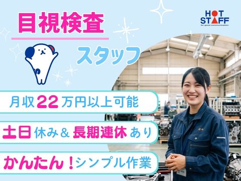 株式会社ホットスタッフ行橋-HSC78404