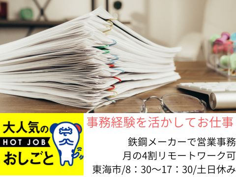 株式会社ホットスタッフ大府（名古屋市南区）の女性バイト求人情報