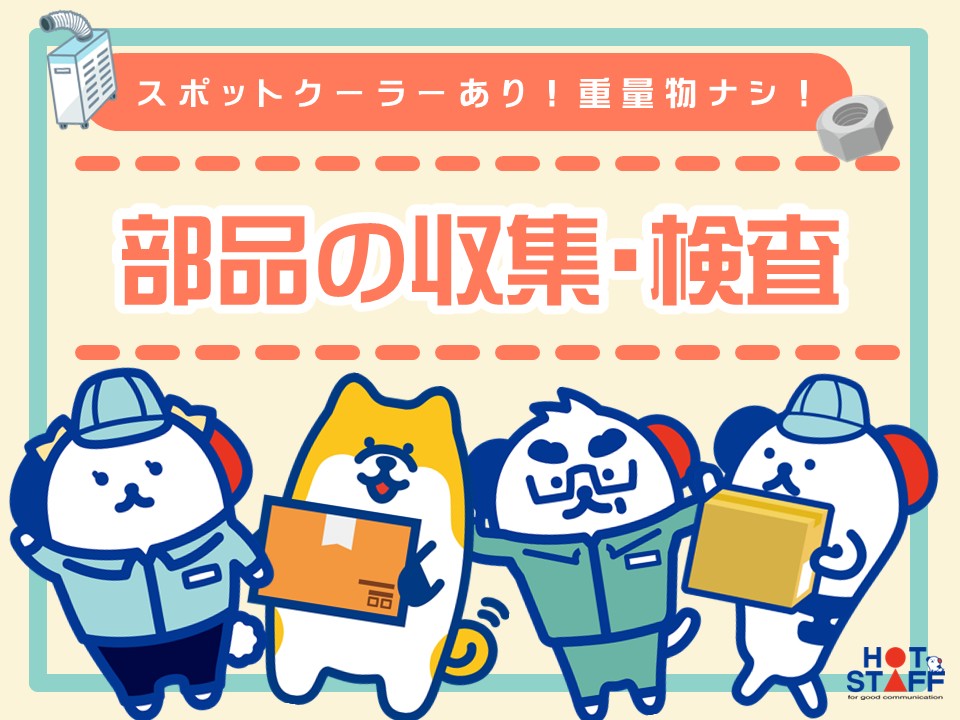 アルバイトイメージ画像