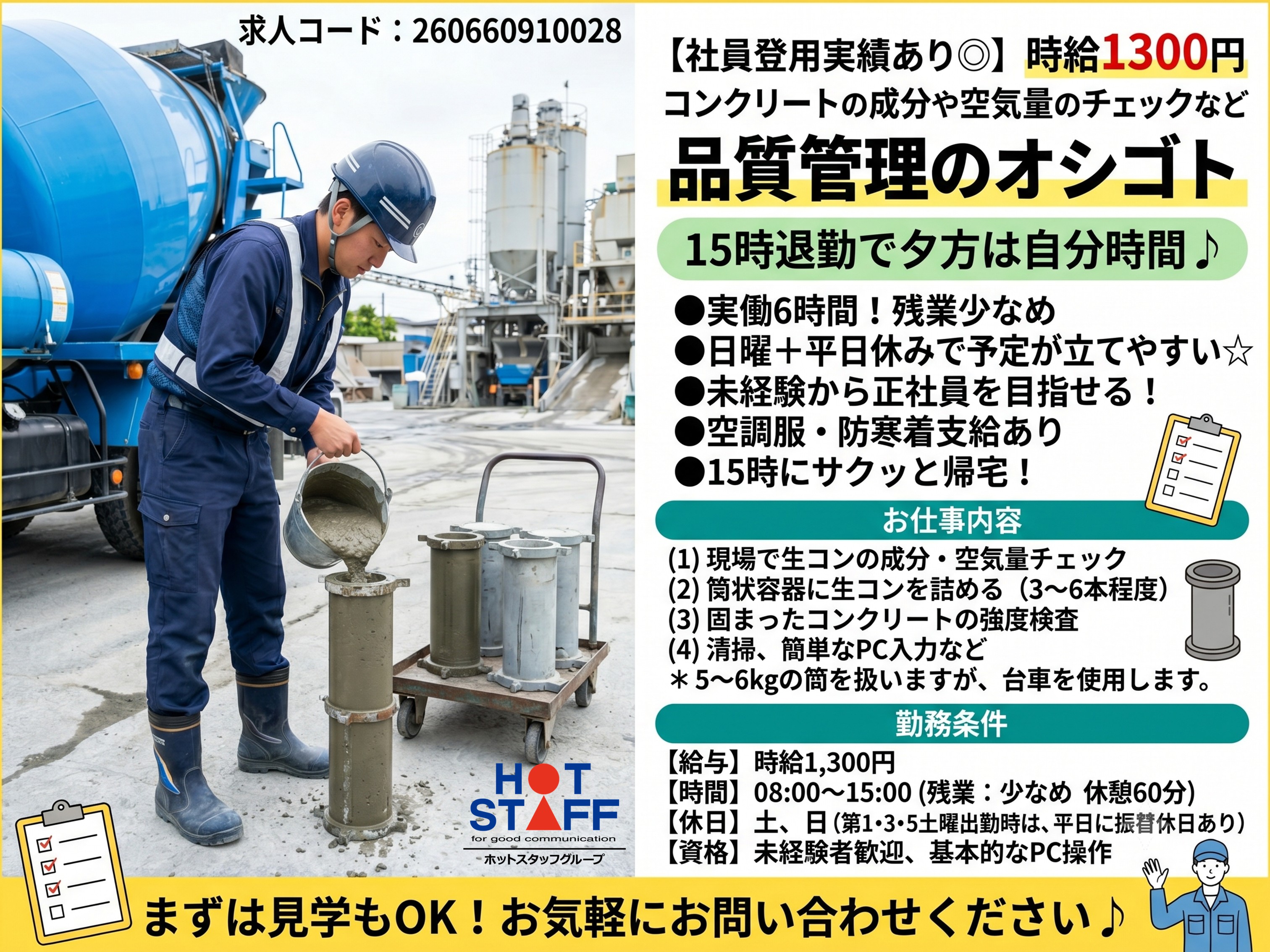 アルバイトイメージ画像