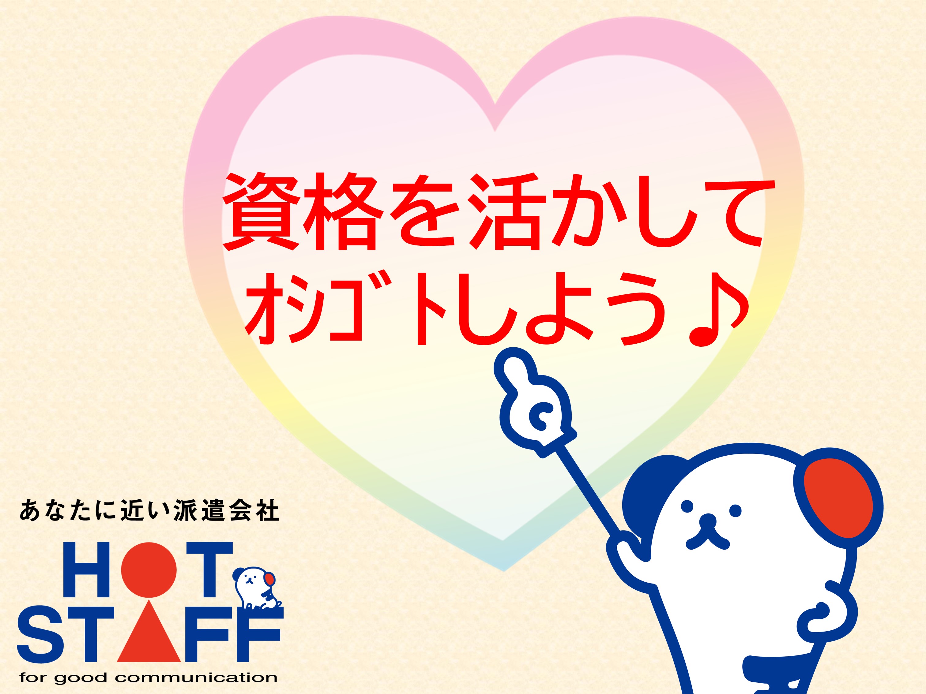 株式会社ホットスタッフ豊橋(愛知県豊橋市/新所原駅/構内作業・フォークリフト)_2