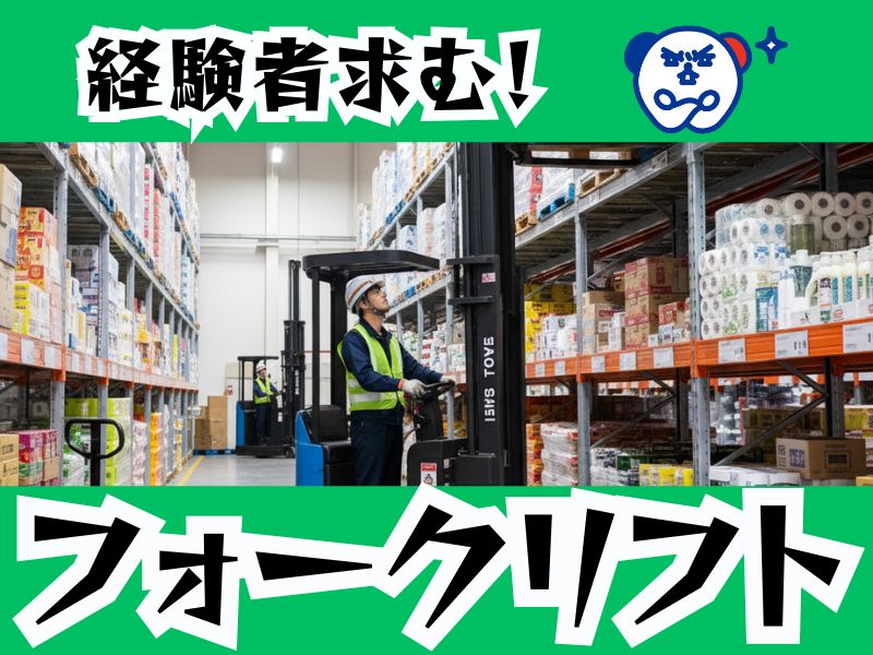 株式会社ホットスタッフ白岡の派遣社員の求人画像１