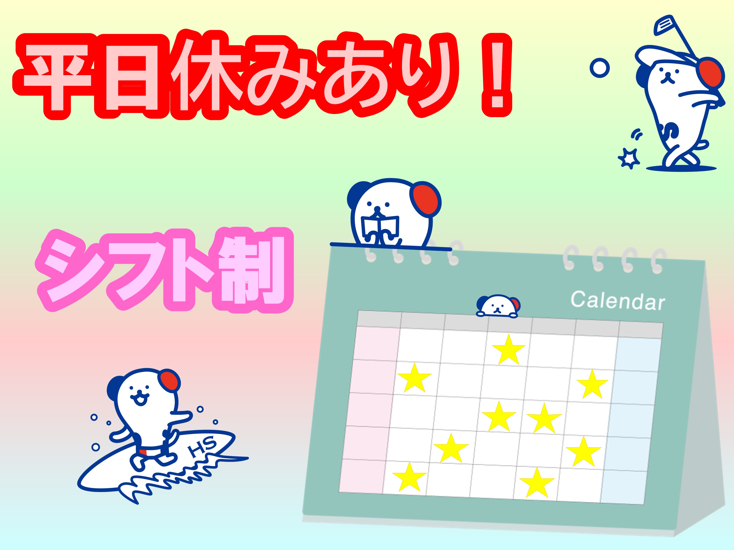 アルバイトイメージ画像