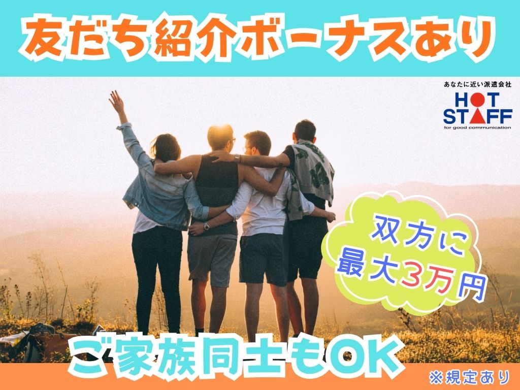 株式会社ホットスタッフ静岡(静岡県静岡市清水区/御門台駅/製造・加工・組立・整備)_2