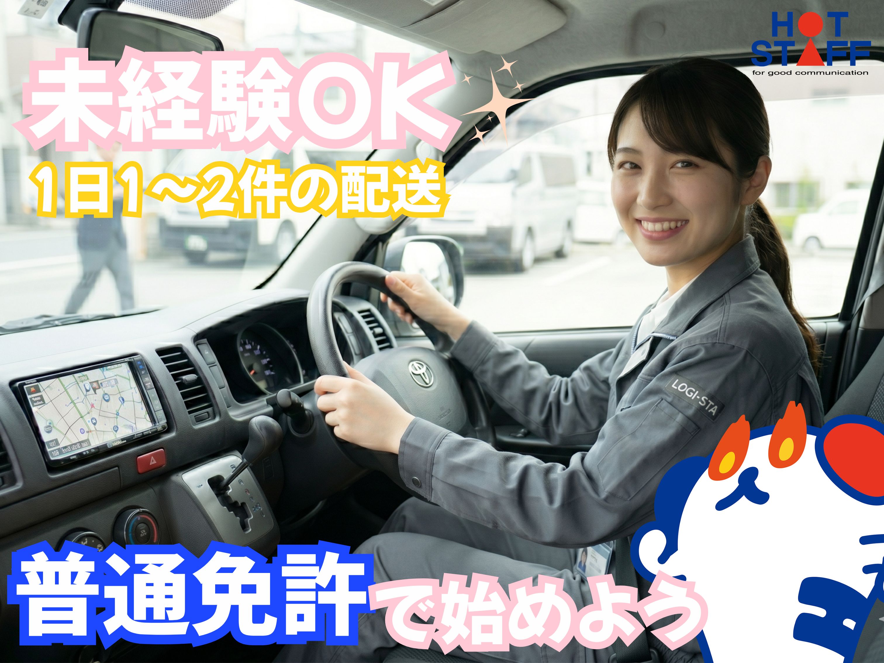 株式会社ホットスタッフ北大阪（大阪府）の女性バイト求人情報