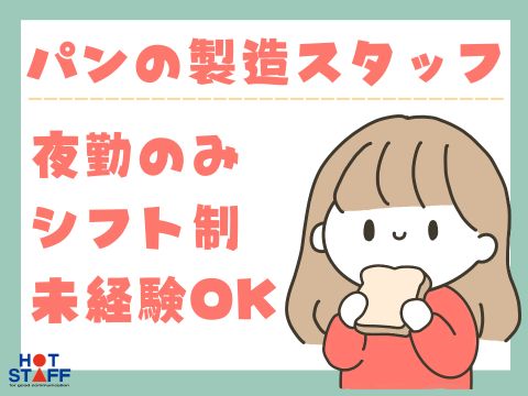 株式会社ホットスタッフ山形（南陽市）の女性バイト求人情報