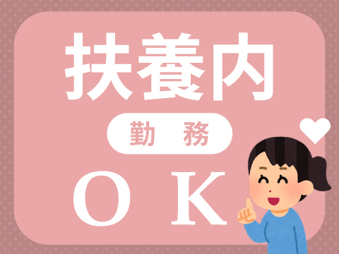 株式会社ホットスタッフ福山（東福山駅）の女性バイト求人情報
