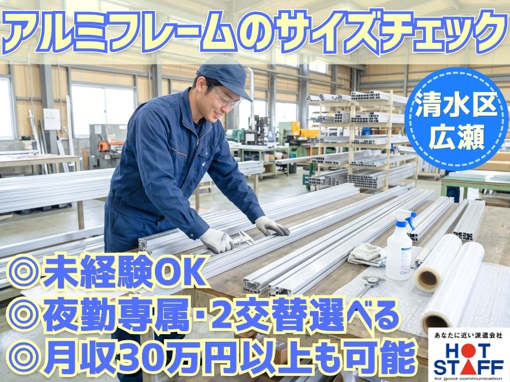 株式会社ホットスタッフ静岡の派遣社員の求人画像１