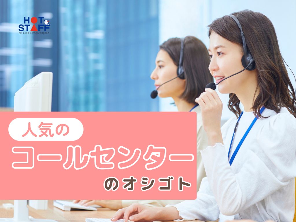 株式会社ホットスタッフ熊本南の女性バイト求人情報