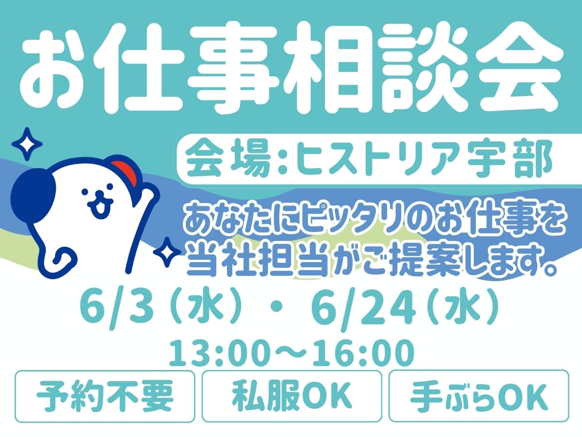 株式会社ホットスタッフ宇部(山口県宇部市/嘉川駅/配送・配達ドライバー)_2