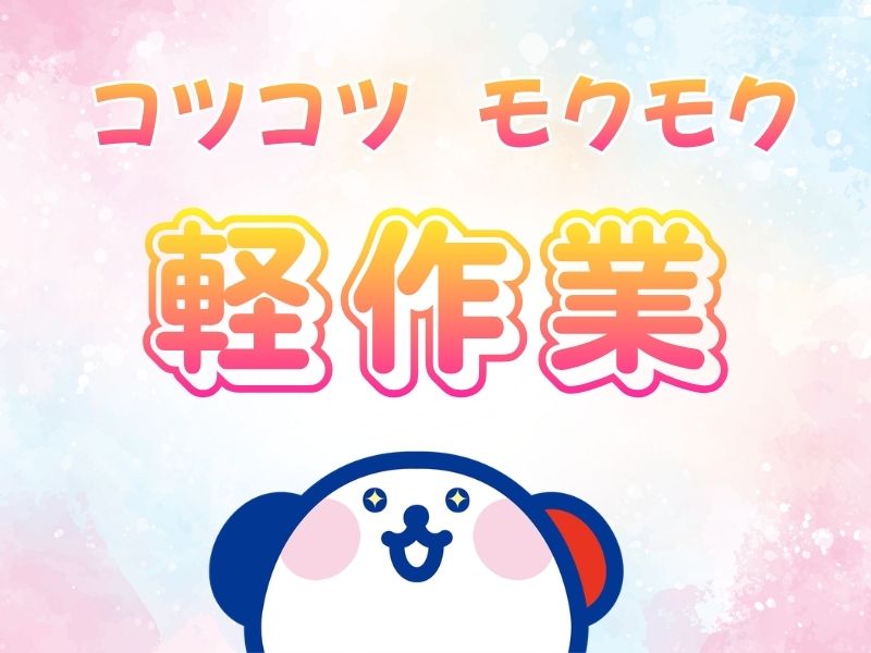 株式会社ホットスタッフ白岡の派遣社員の求人画像１