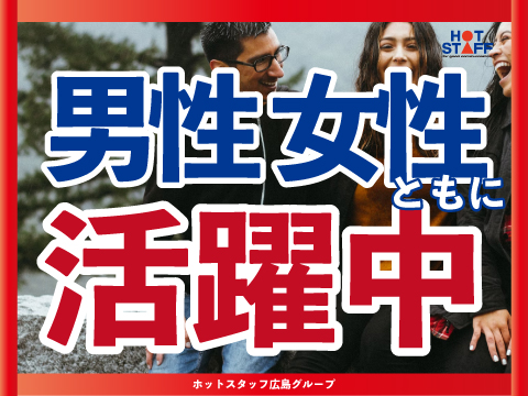 株式会社ホットスタッフ五日市(広島県広島市佐伯区/大塚駅/梱包・検品・仕分・商品管理)_4