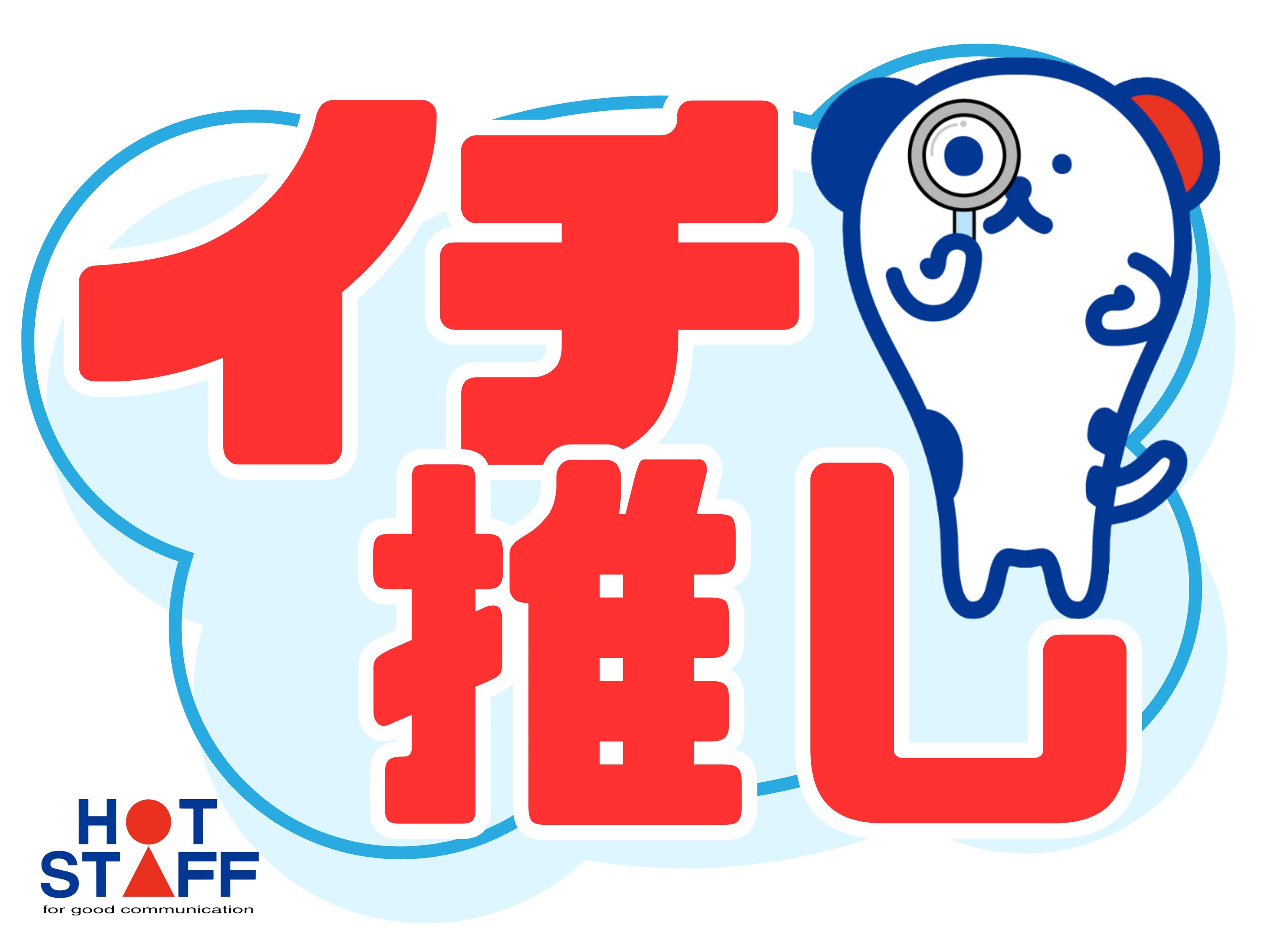 株式会社ホットスタッフ北大阪（大阪府）の女性バイト求人情報