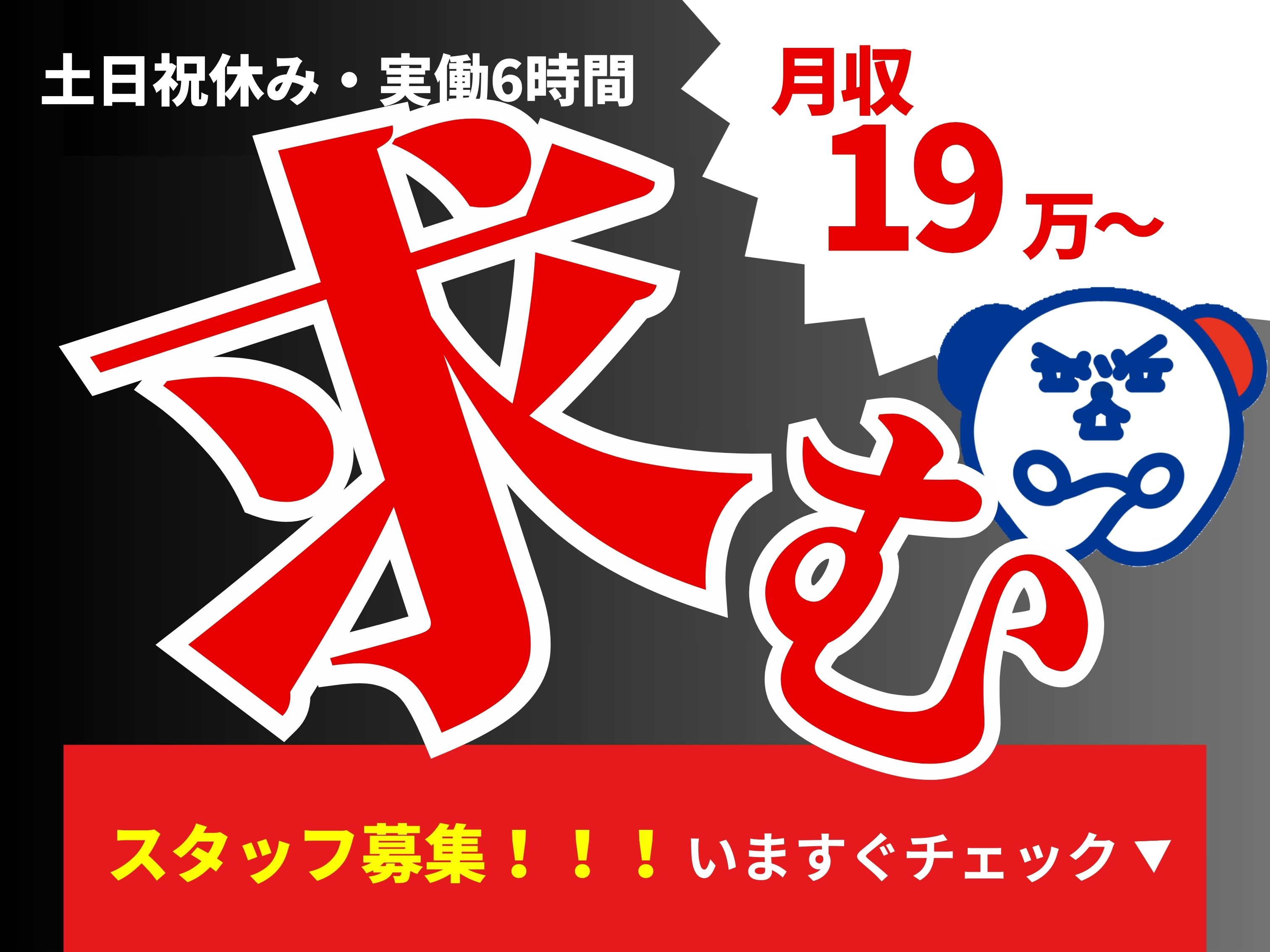 株式会社ホットスタッフ北大阪