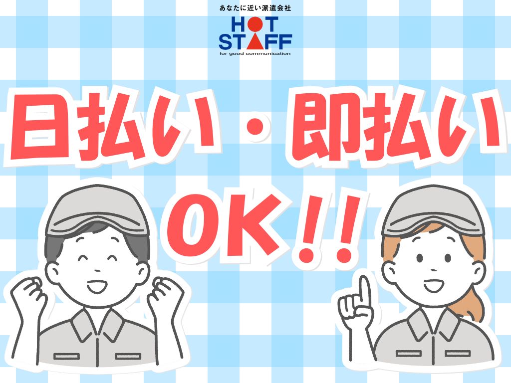 株式会社ホットスタッフ浜松(静岡県浜松市中区/フルーツパーク駅/総務・人事・経理・秘書)_4