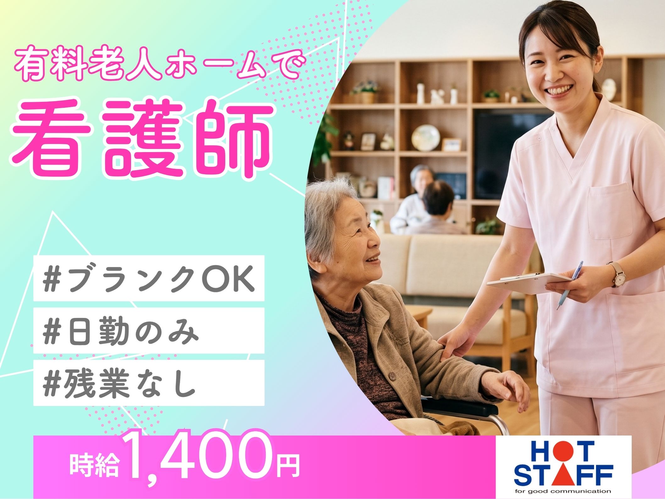 株式会社ホットスタッフ半田-HSR90233