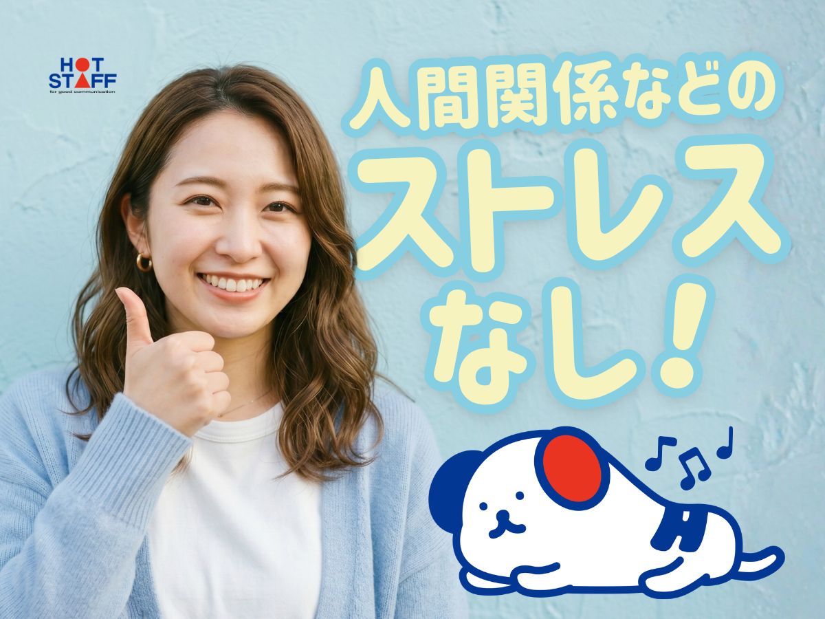 株式会社ホットスタッフ宇部(山口県宇部市/宇部新川駅/ホールスタッフ)_2