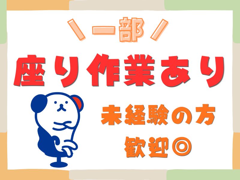 株式会社ホットスタッフ川越（川越市）の女性バイト求人情報