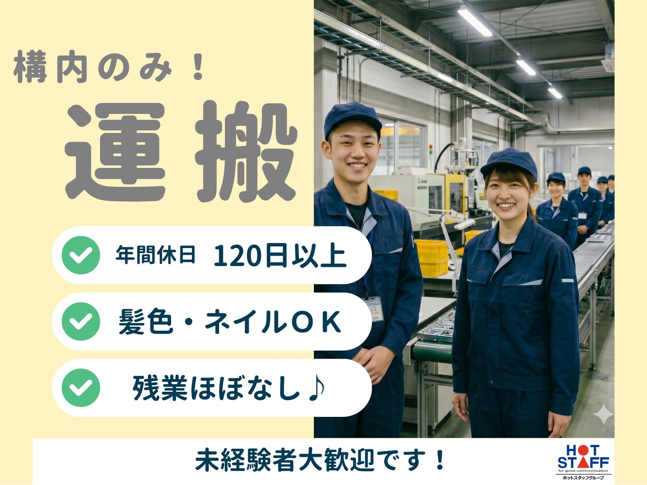 株式会社ホットスタッフ半田（知多郡）の女性バイト求人情報