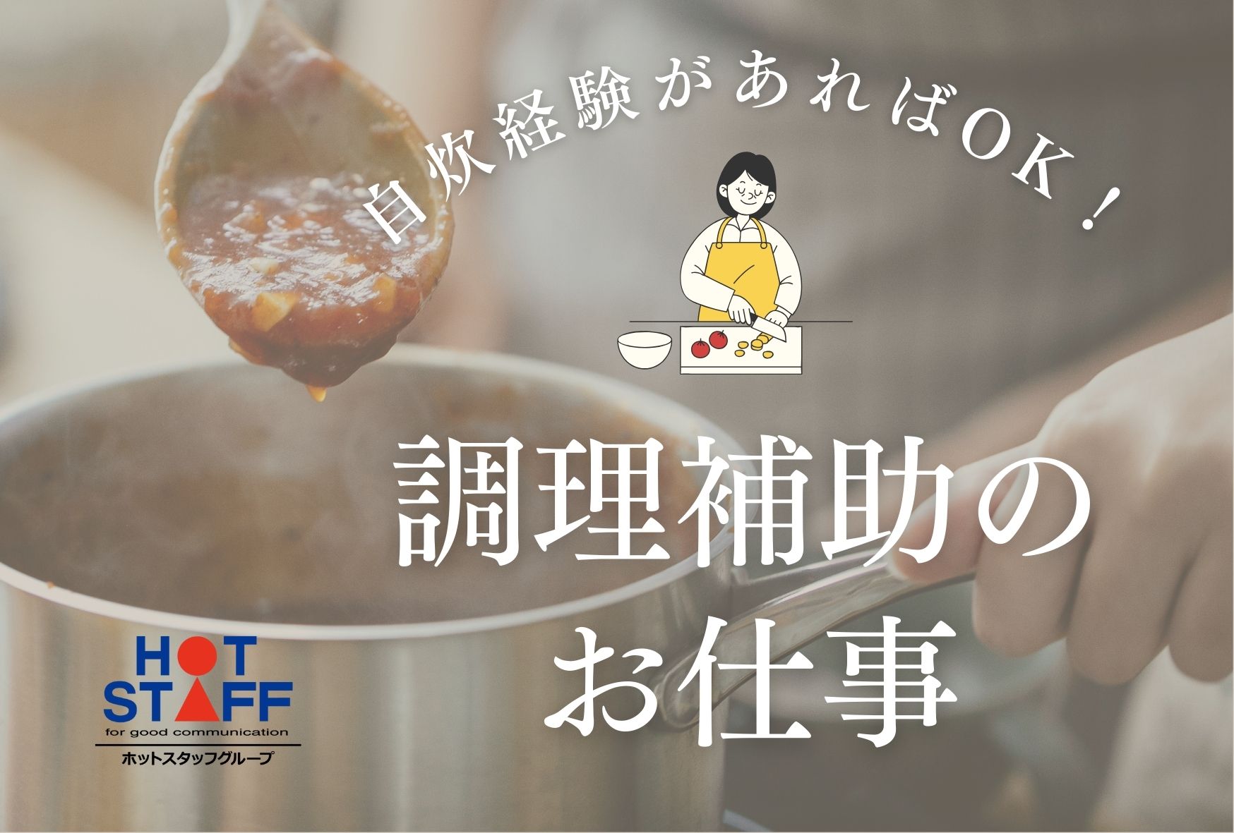 アルバイトイメージ画像