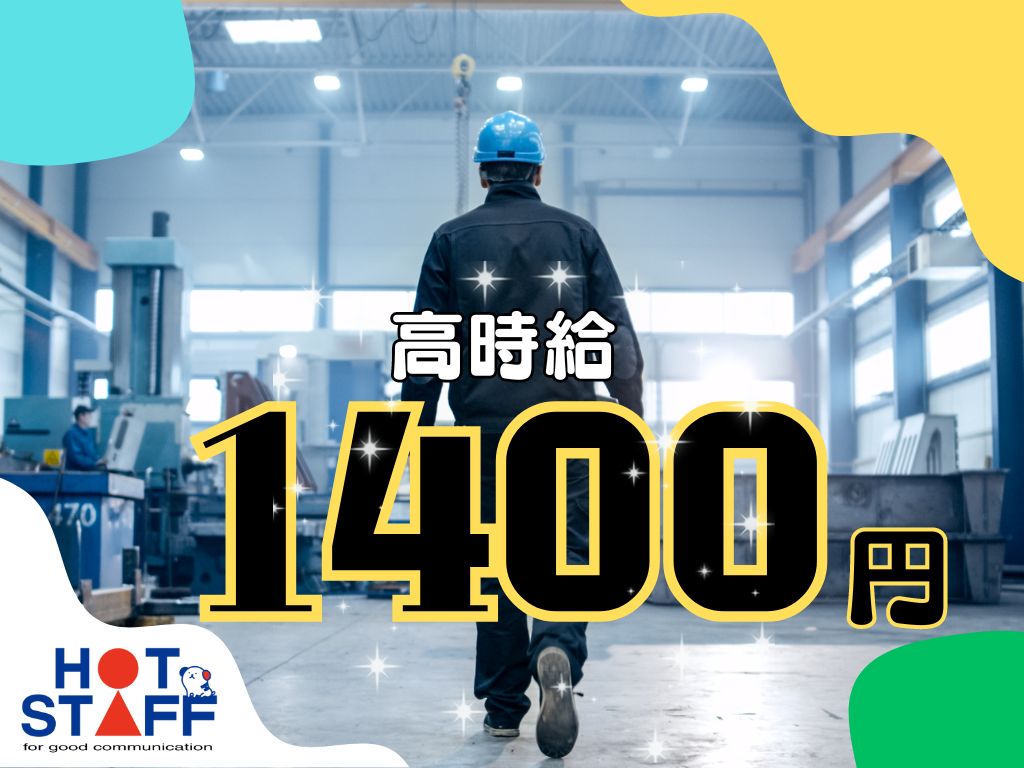 株式会社ホットスタッフ恵那(岐阜県中津川市/恵那駅/製造・加工・組立・整備)_2
