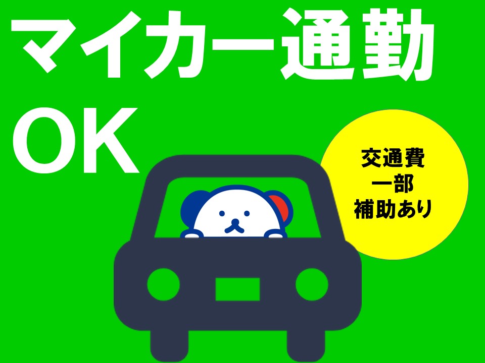 株式会社ホットスタッフ奈良南(奈良県桜井市/三輪駅/製造・加工・組立・整備)_3