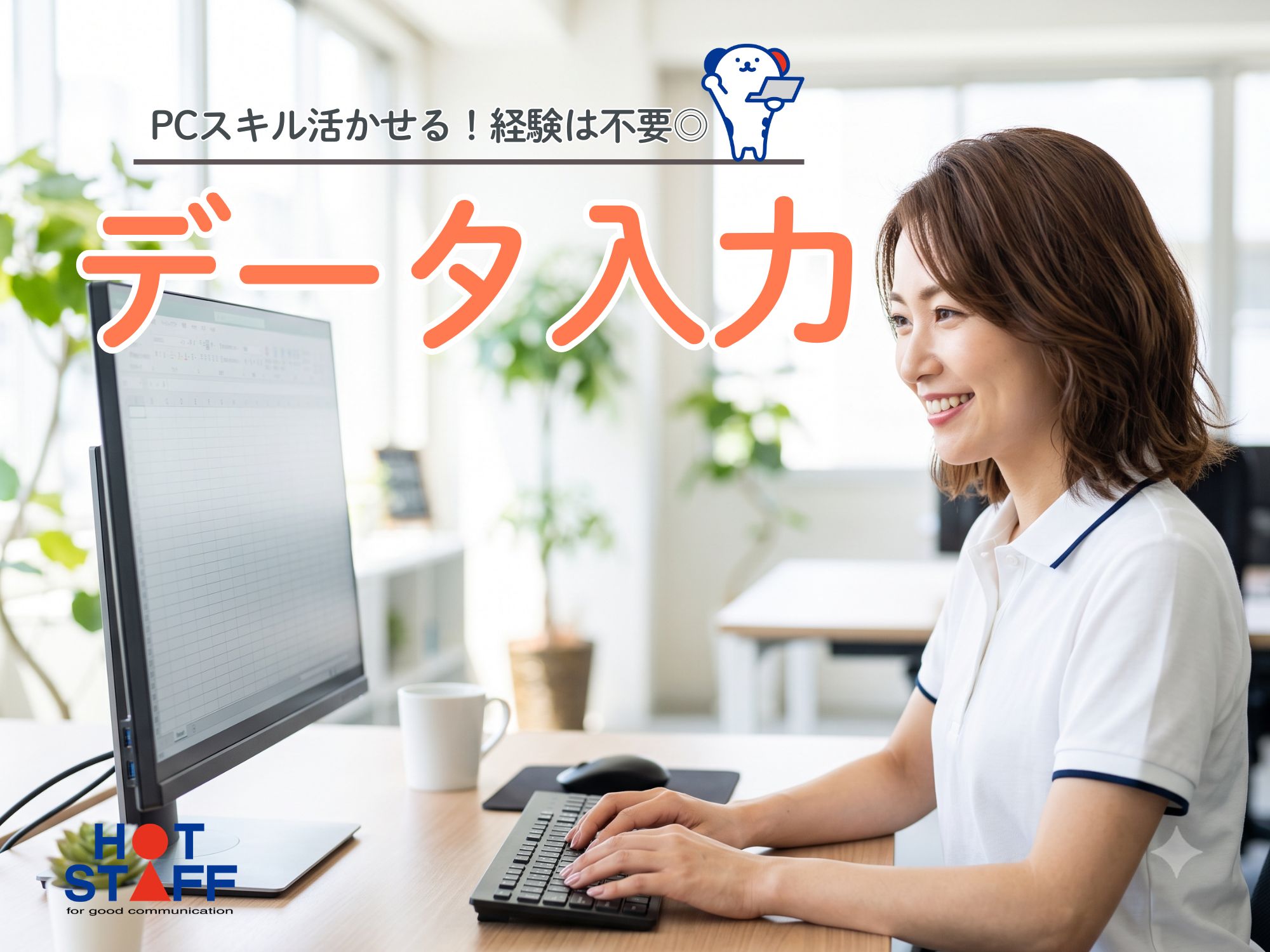 株式会社ホットスタッフ飯塚（福岡県）の女性バイト求人情報