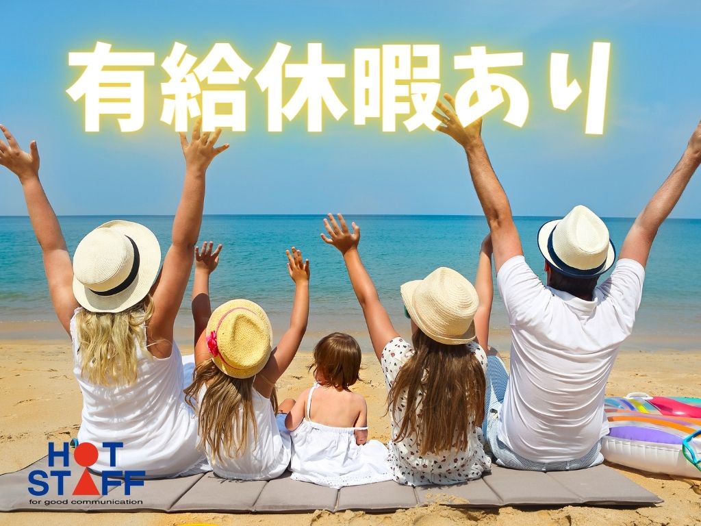 株式会社ホットスタッフ浜松(静岡県浜松市中区/宮口駅/製造・加工・組立・整備)_2