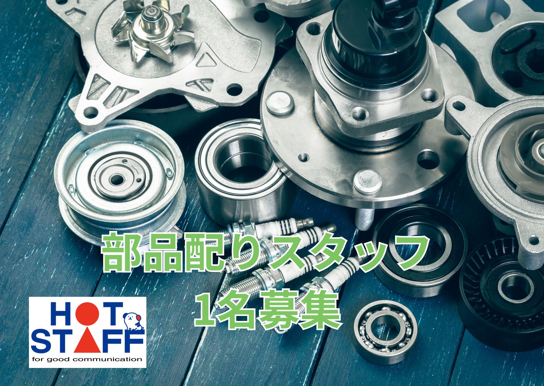 アルバイトイメージ画像