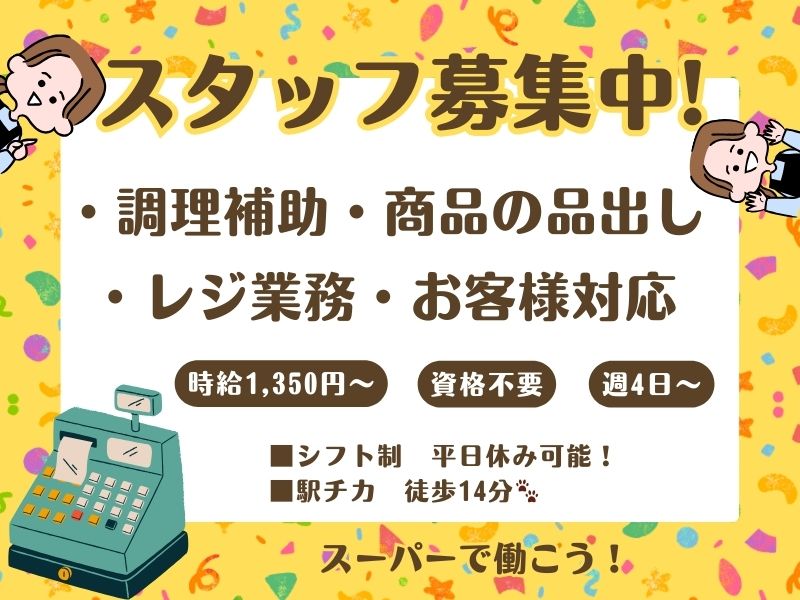 アルバイトイメージ画像