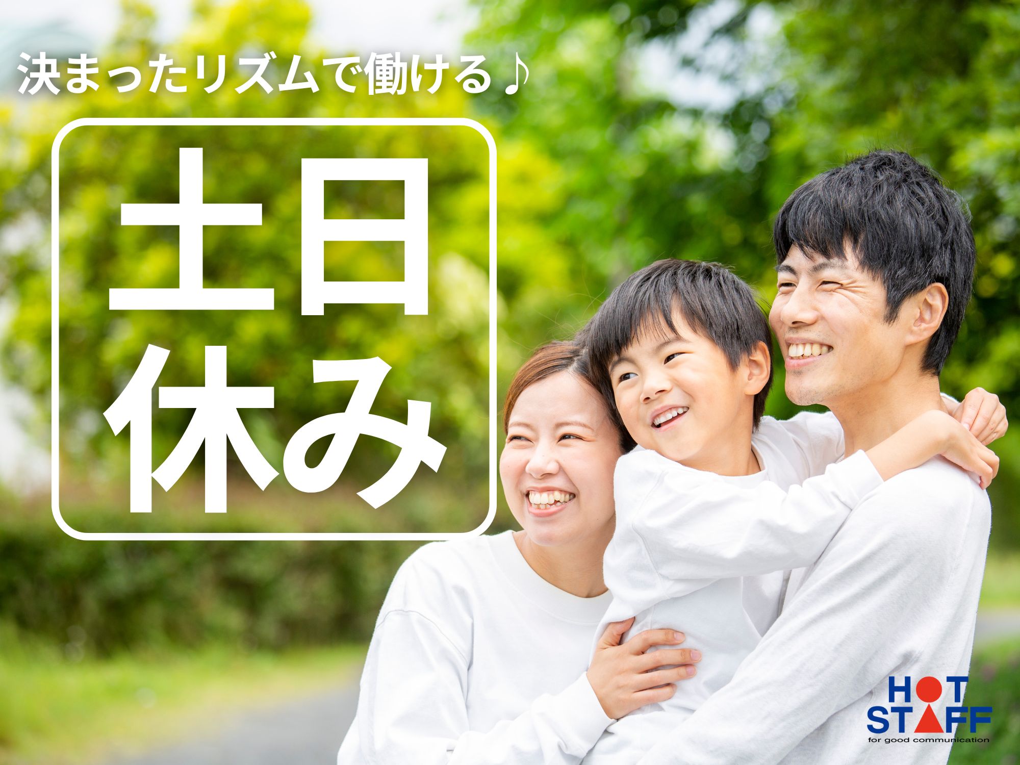 株式会社ホットスタッフ飯塚(福岡県直方市/直方駅/総務・人事・経理・秘書)_2