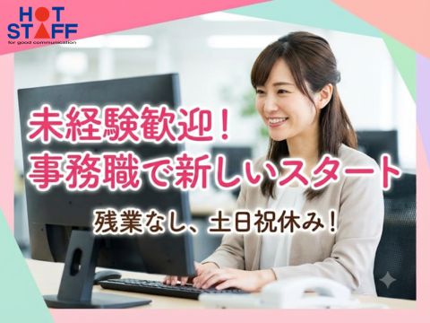 株式会社ホットスタッフ山形の女性バイト求人情報