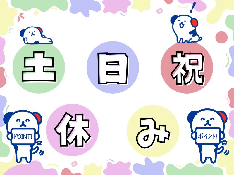 株式会社ホットスタッフ所沢(埼玉県入間市/入間市駅/その他(軽作業・製造・倉庫・建築・土木系))_2