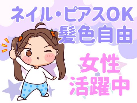 株式会社ホットスタッフ山形（山形県）の女性バイト求人情報