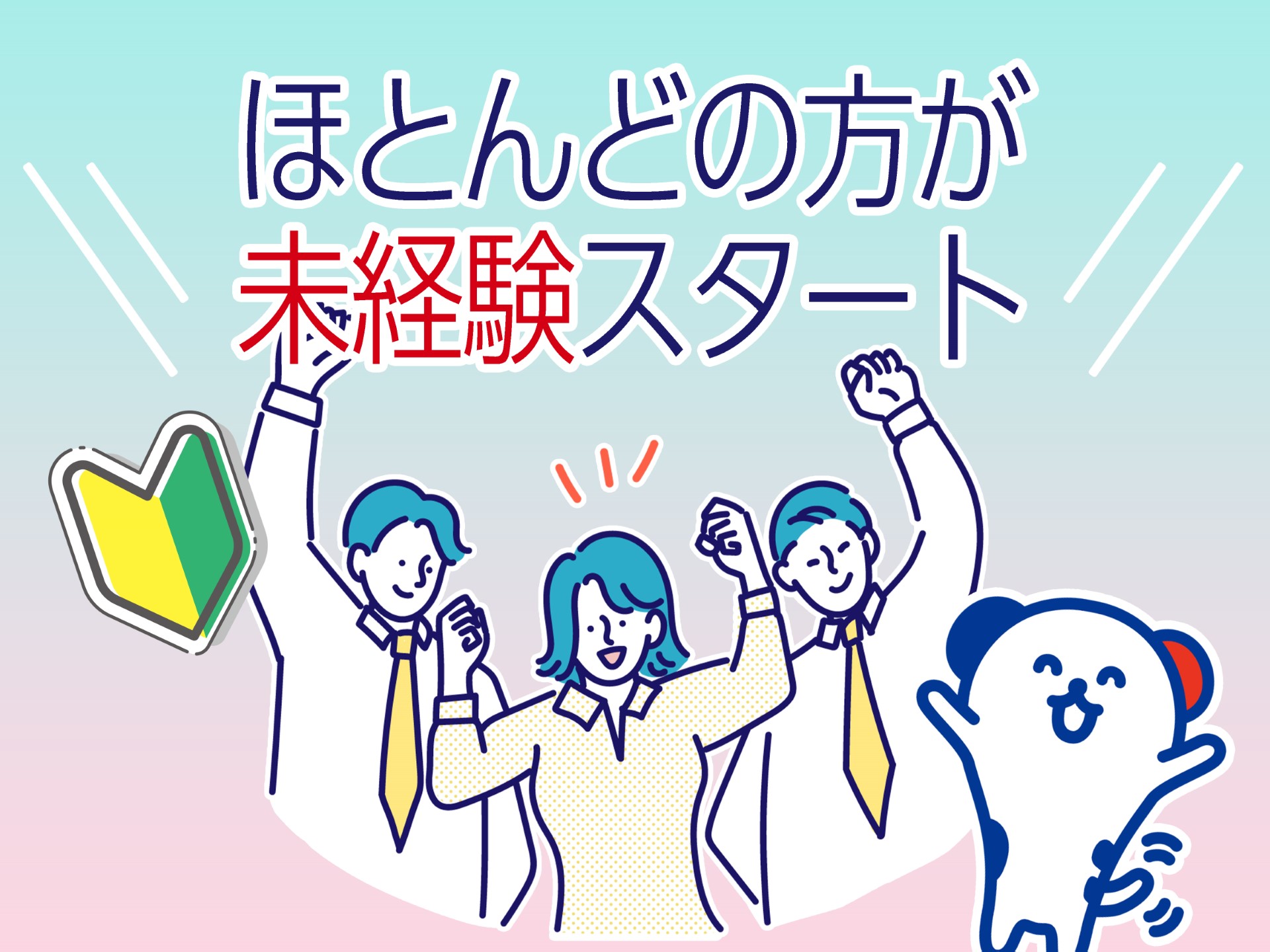 アルバイトイメージ画像