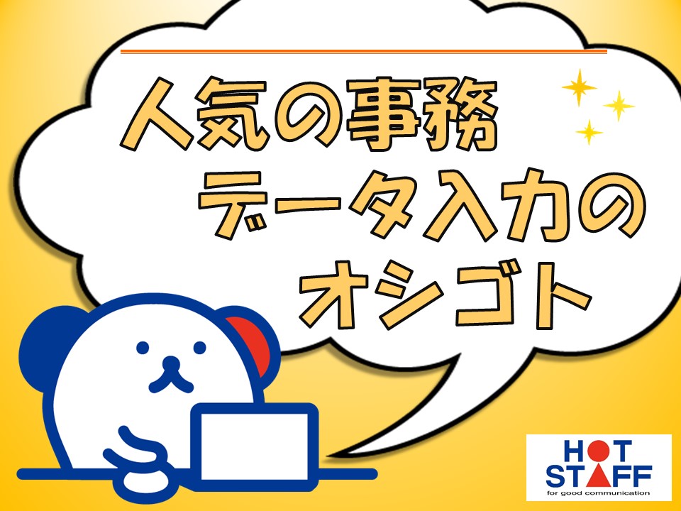 株式会社ホットスタッフ奈良南