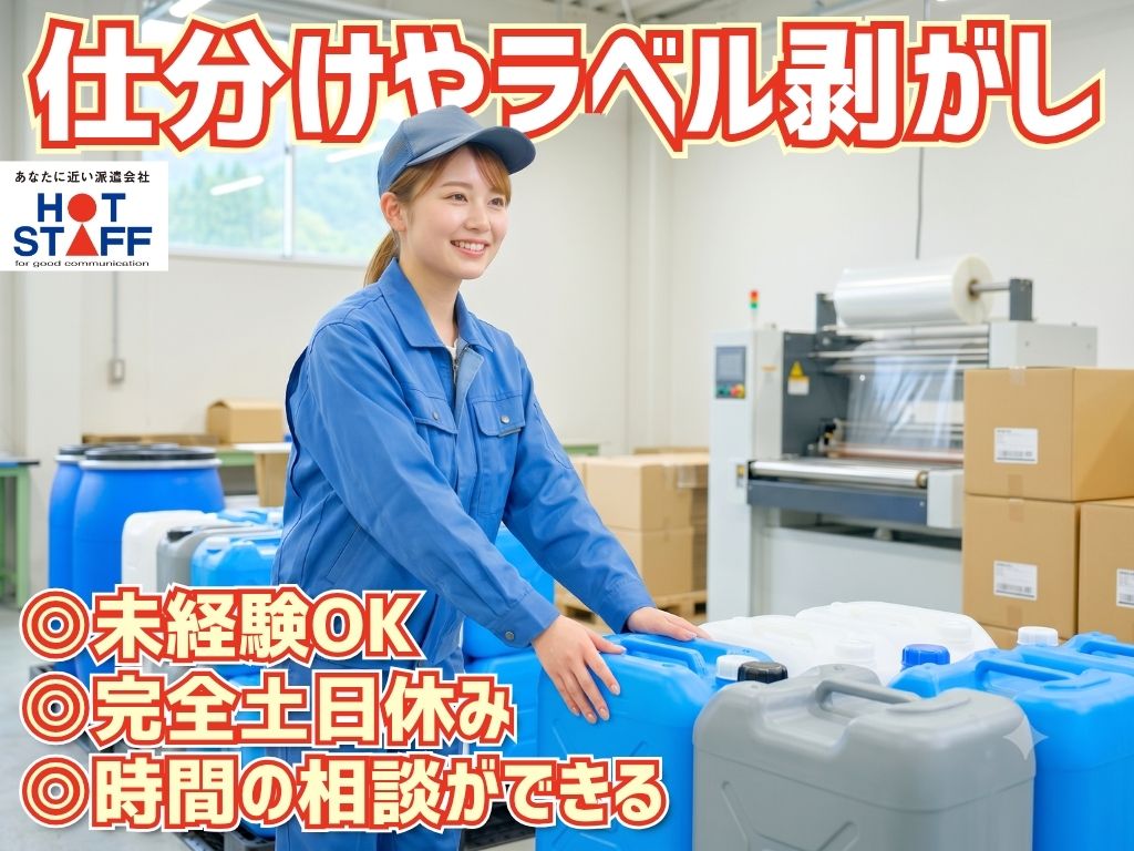 株式会社ホットスタッフ袋井-HSC78224