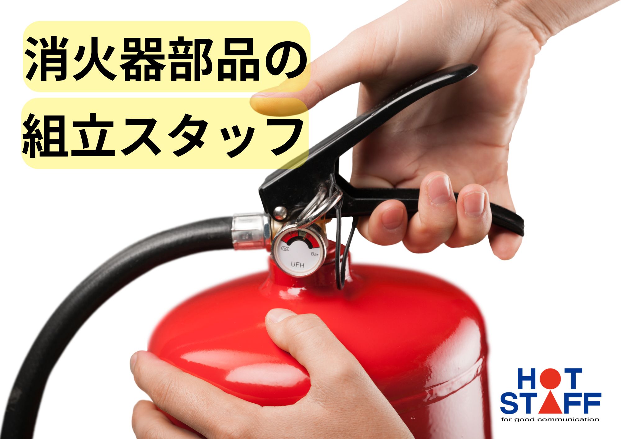 株式会社ホットスタッフ成田-HSC78124