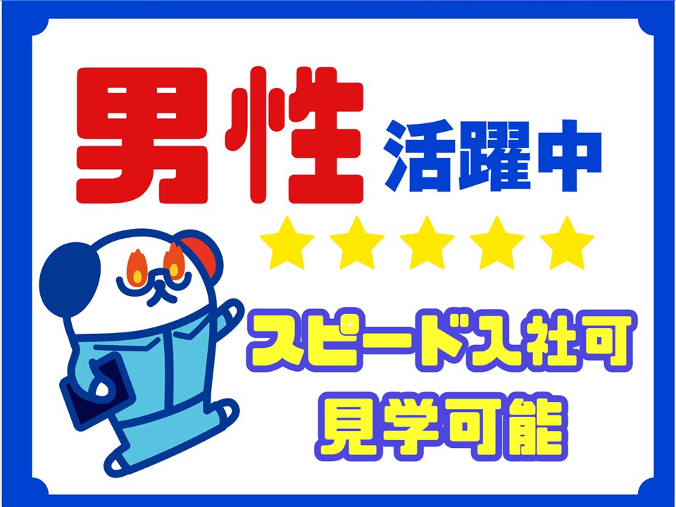 株式会社ホットスタッフ奈良南の派遣社員の求人画像１