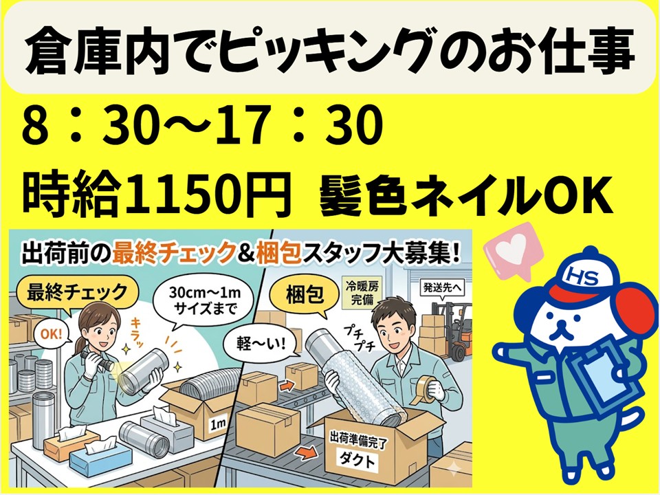 株式会社ホットスタッフ奈良南（奈良県）の女性バイト求人情報