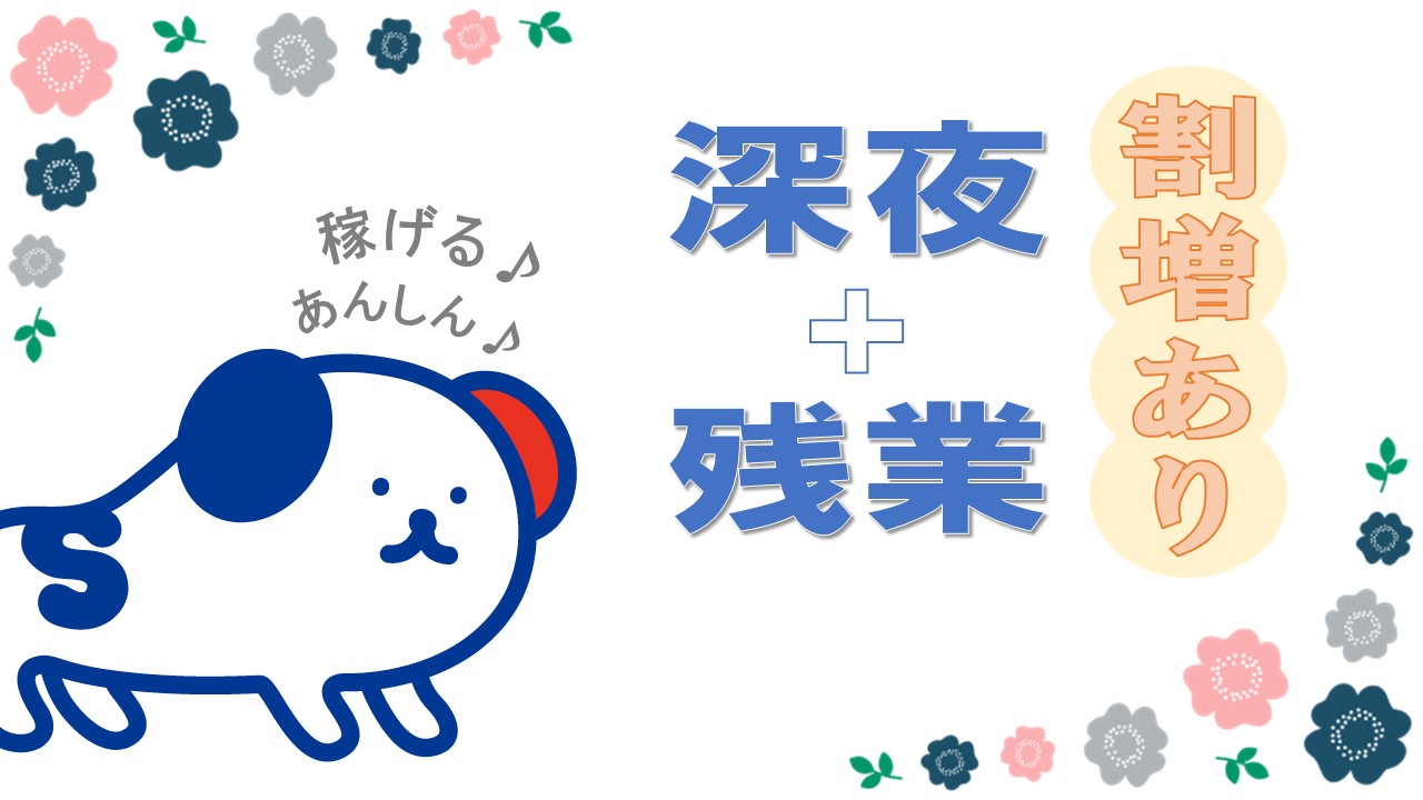 お仕事詳細 Hot犬索 ほっとけんさく お仕事詳細 Hot犬索 ほっとけんさく