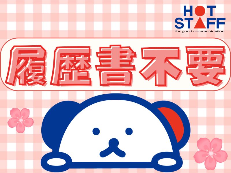 アルバイトイメージ画像