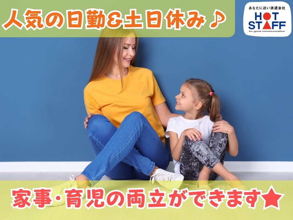 株式会社ホットスタッフ藤枝(静岡県焼津市/焼津駅/製造・加工・組立・整備)_2